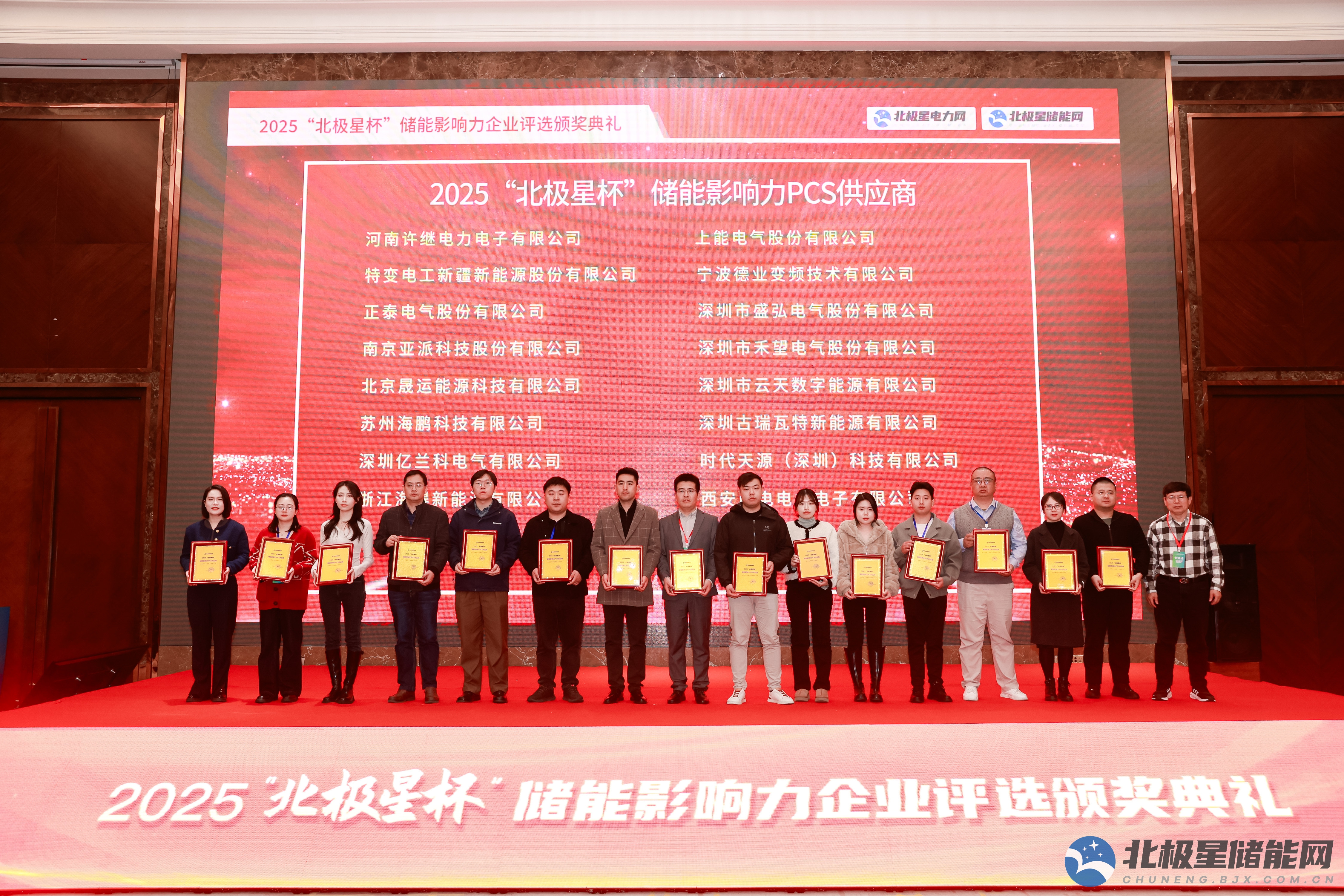 億蘭科榮獲2025北極星杯“儲能影響力PCS供應(yīng)商”獎